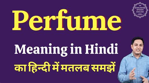 perfume meaning in hindi.